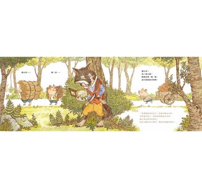 大野狼才要小心(二版)